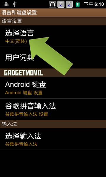 Como cambiar el idioma de chino a español en un móvil Android